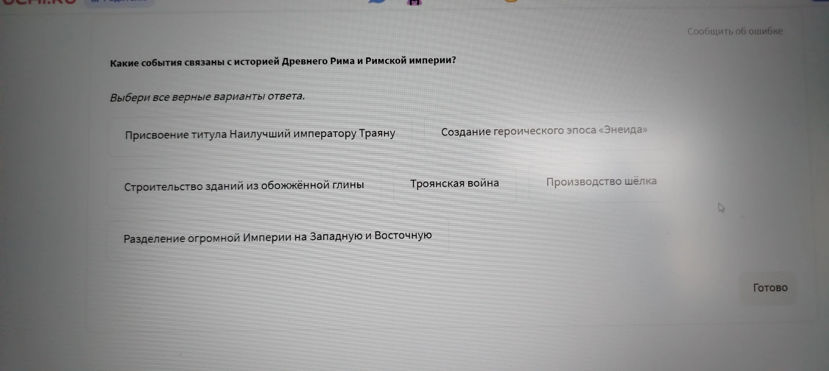 Какие события связаны с историей Древнего Рима и Римской империи?