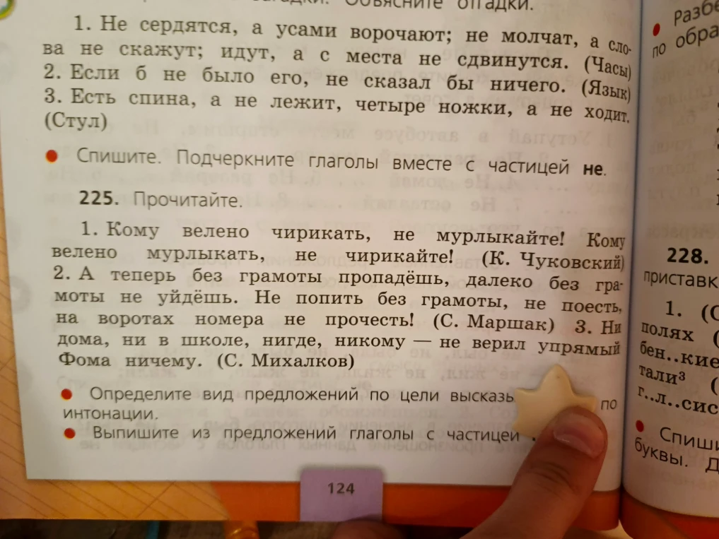 Кому велено чирикать, не мурлыкайте! Кому велено мурлыкать, не чирикайте! (К. Чуковский)