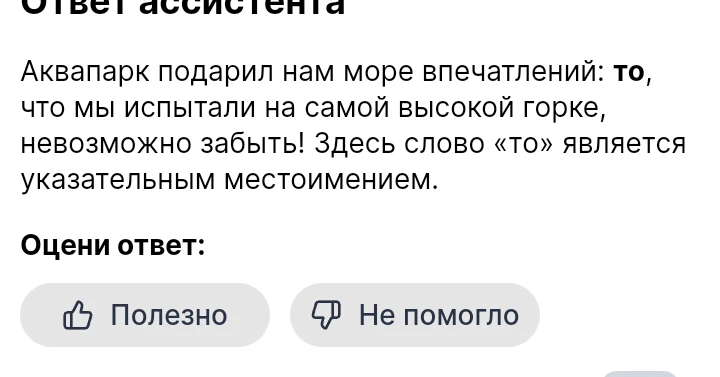 Каким членом предложения является местоимение то
