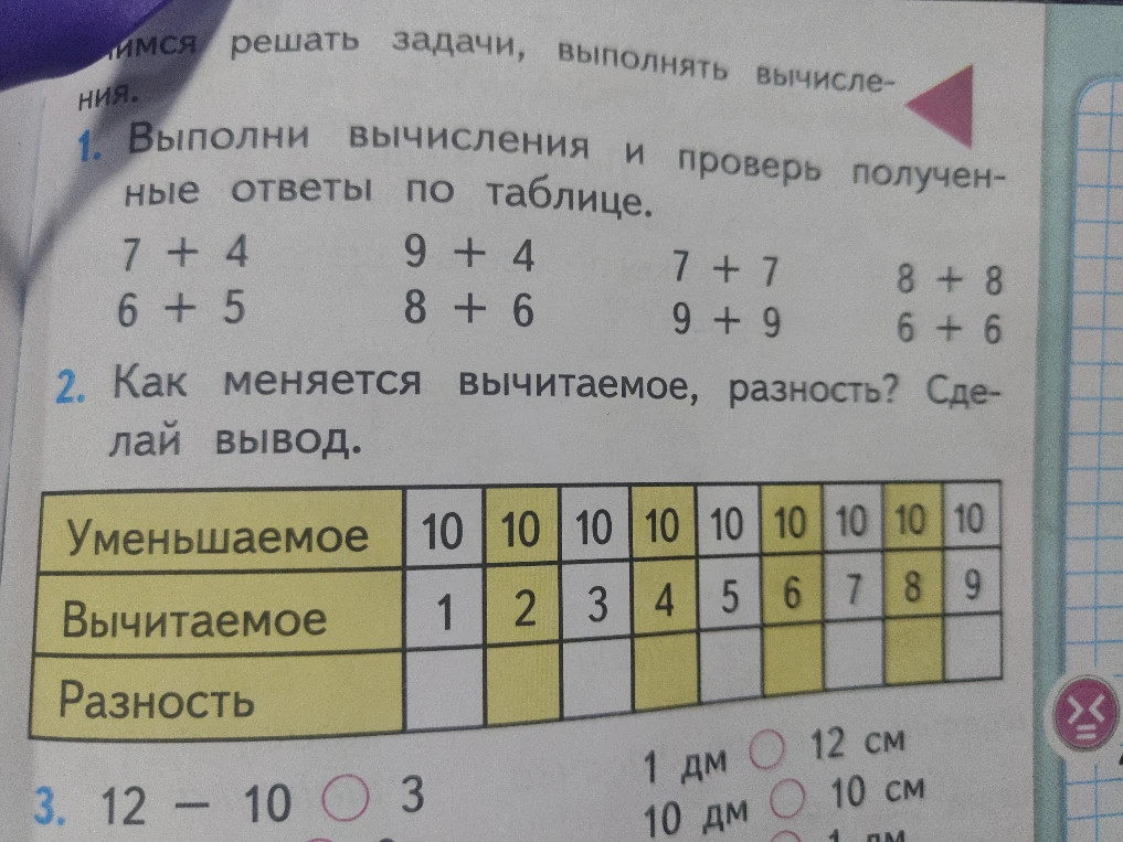 Выполни вычисления и проверь полученные ответы по таблице.