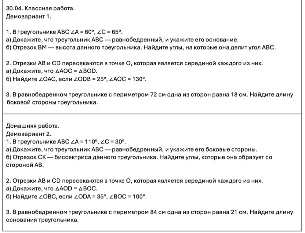 1. В треугольнике ABC ∠A = 60°, ∠C = 65°. а) Докажите, что треугольник ABC — равнобедренный, и укажите его основание.