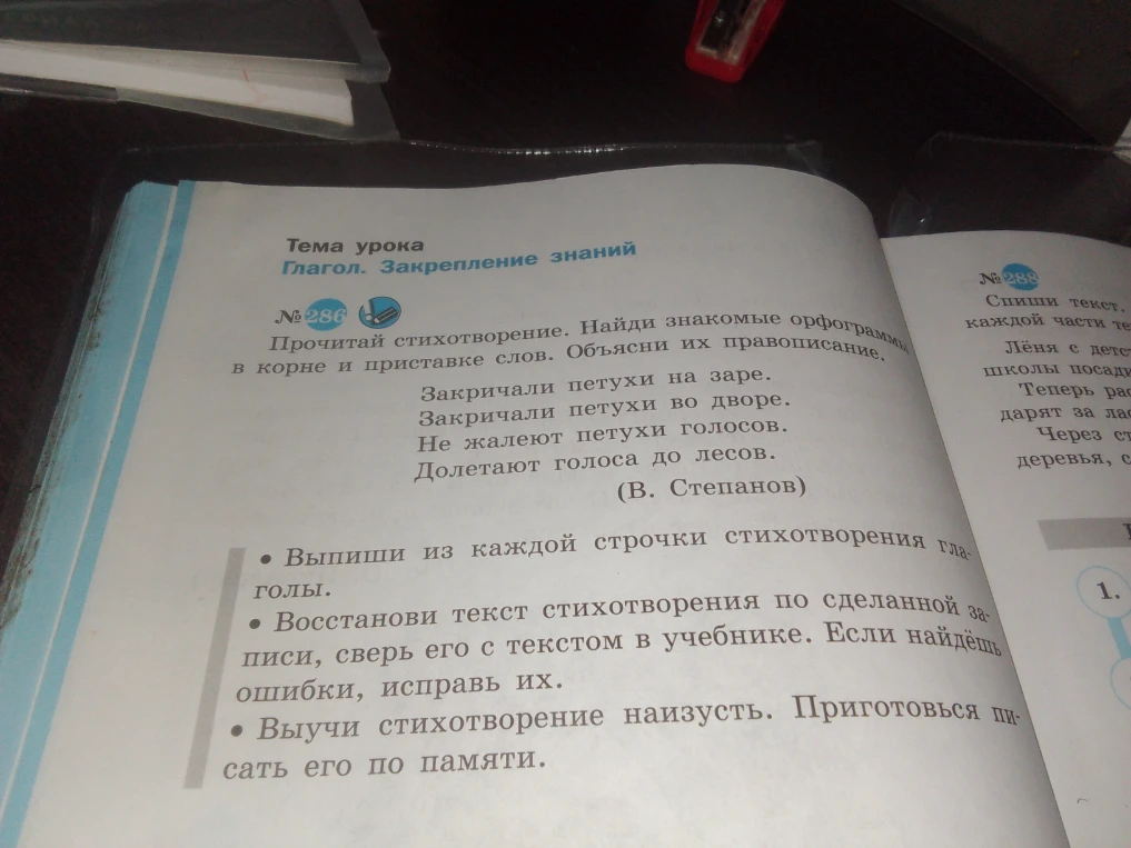 Прочитай стихотворение. Найди знакомые орфограммы в корне и приставке слов. Объясни их правописание.