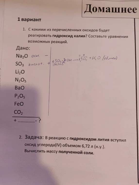 С какими из перечисленных оксидов будет реагировать гидроксид калия? Составьте уравнения возможных реакций.