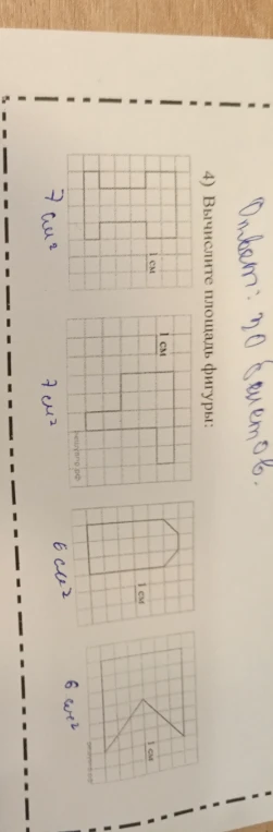 4) Вычислите площадь фигуры: