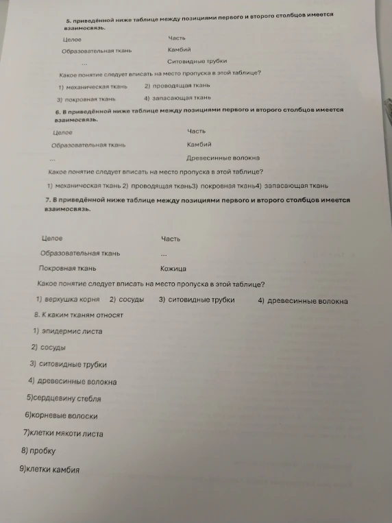 5. приведённой ниже таблице между позициями первого и второго столбцов имеется взаимосвязь.