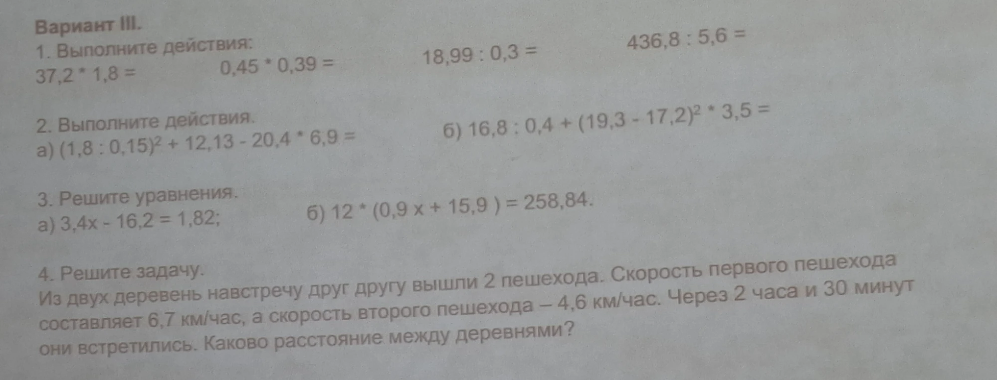 Вариант III. 1. Выполните действия: 37,2 * 1,8 = 0,45 * 0,39 = 18,99 : 0,3 = 436,8 : 5,6 =