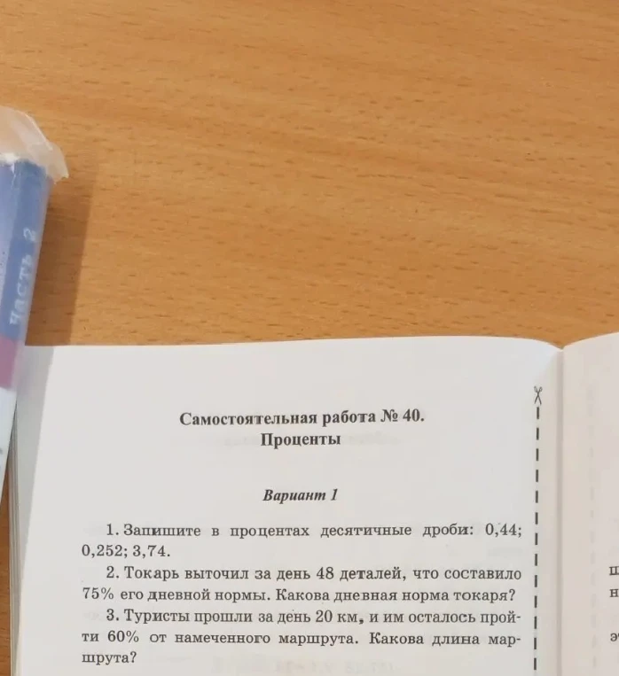 1. Запишите в процентах десятичные дроби: 0,44; 0,252; 3,74.