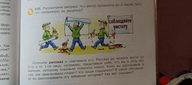 Рассмотрите рисунки. Что могло произойти до и после того, что изображено на рисунках? Сочините рассказ от 3-го лица.