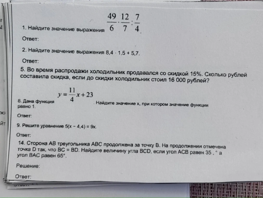 1. Найдите значение выражения 49/6 * 12/7 * 7/4.