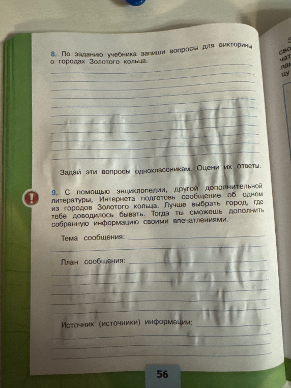 По заданию учебника запиши вопросы для викторины о городах Золотого кольца.
