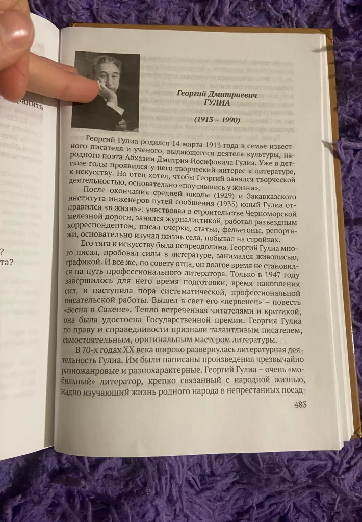Георгий Гулиа родился 14 марта 1913 года в семье известного писателя и ученого, выдающегося деятеля культуры, народного поэта Абхазии Дмитрия Иосифовича Гулиа.