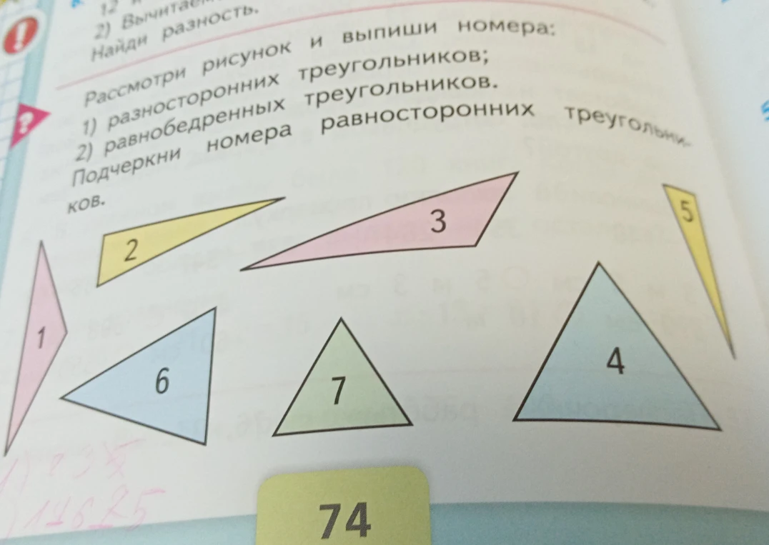 Рассмотри рисунок и выпиши номера: 1) разносторонних треугольников; 2) равнобедренных треугольников. Подчеркни номера равносторонних треугольников.