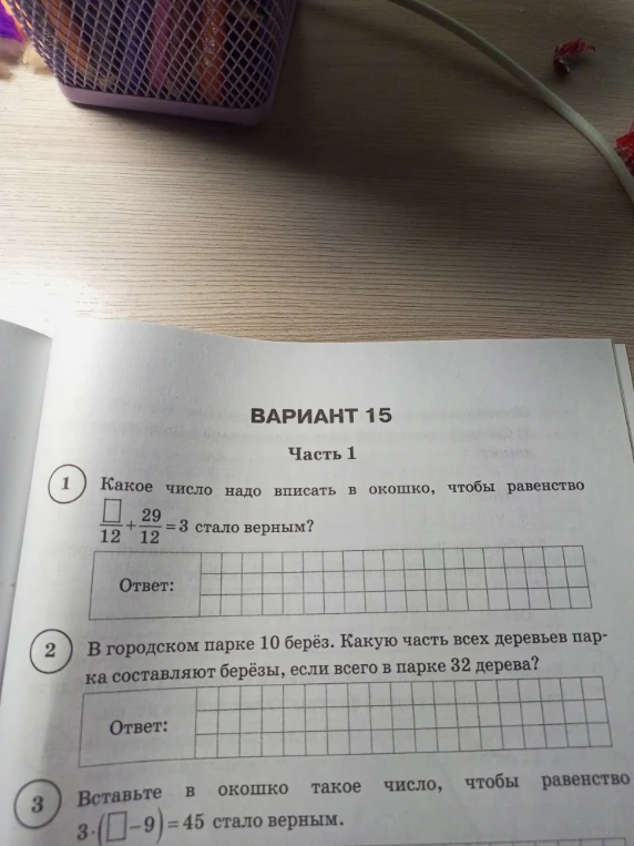 Какое число надо вписать в окошко, чтобы равенство 

\frac{\Box}{12} + \frac{29}{12} = 3 стало верным?