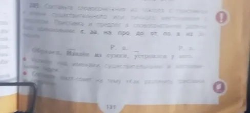 Составьте словосочетания из глагола с существительным или личного местоимения с предлогом. Приставка и предлог в словосочетании должны быть одинаковыми