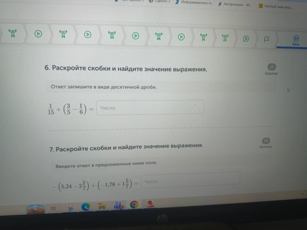 6. Раскройте скобки и найдите значение выражения.