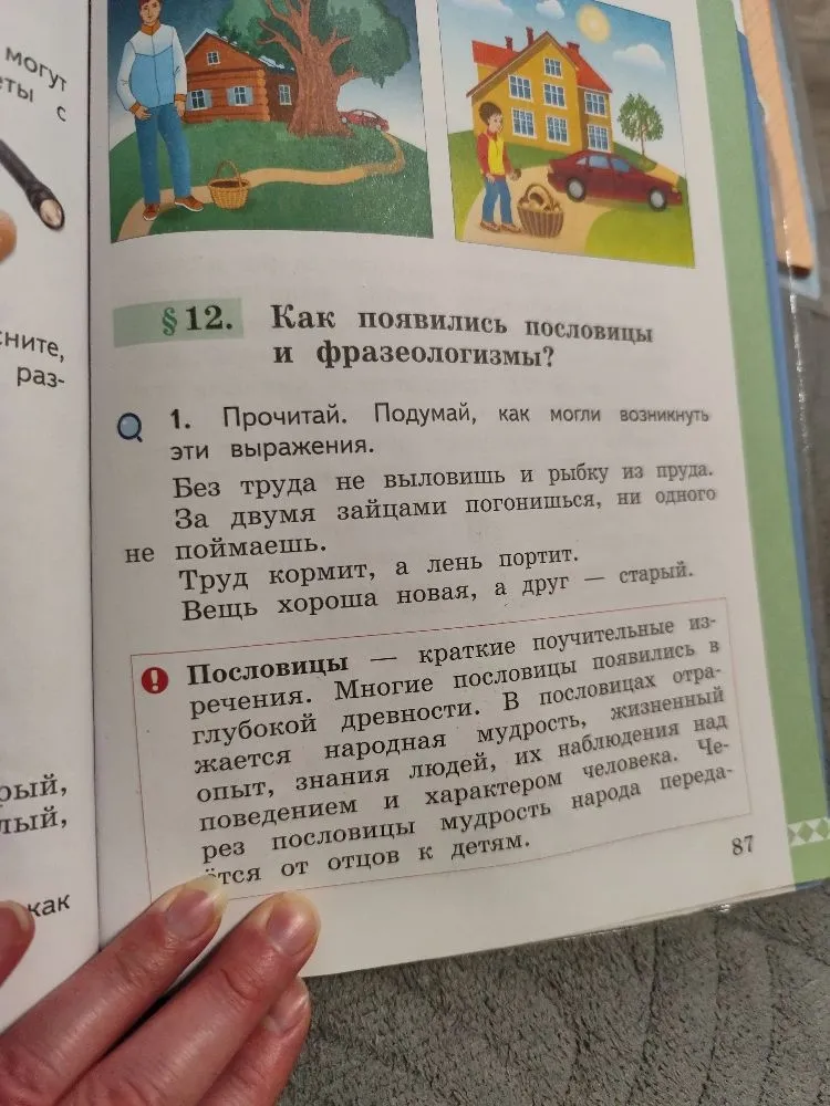 Прочитай. Подумай, как могли возникнуть эти выражения.