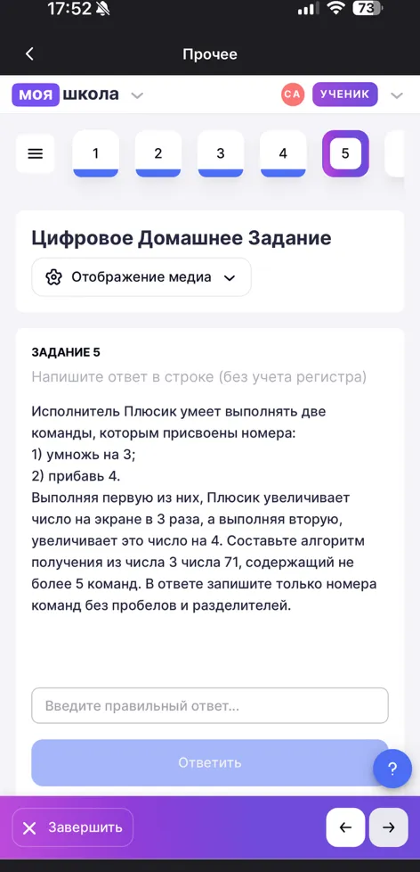 Составьте алгоритм получения из числа 3 числа 71, содержащий не более 5 команд.