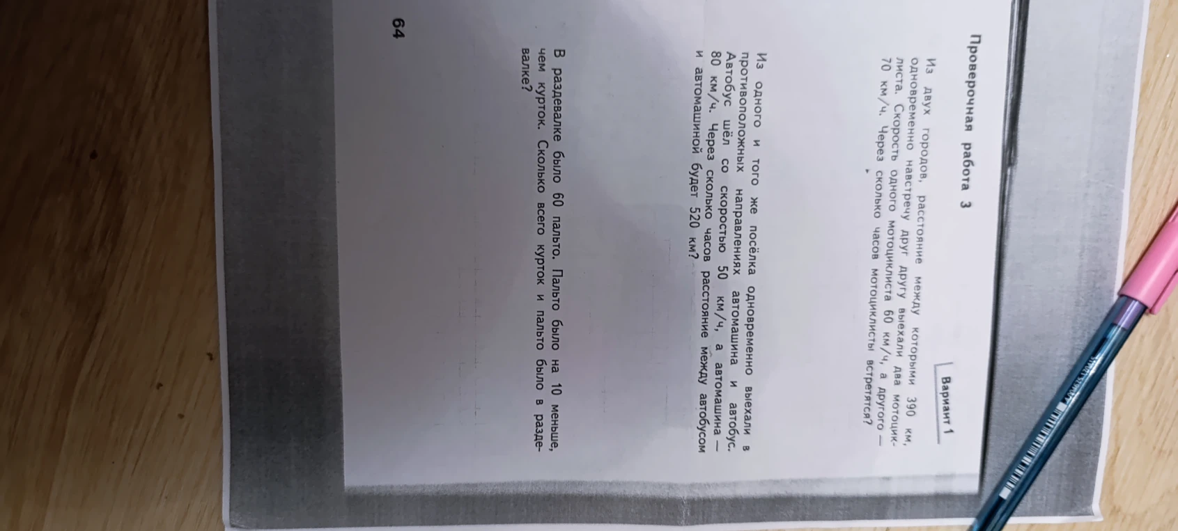 Из двух городов, расстояние между которыми 390 км, одновременно навстречу друг другу выехали два мотоциклиста. Скорость одного мотоциклиста 60 км/ч, а другого 70 км/ч. Через сколько часов мотоциклисты встретятся?
