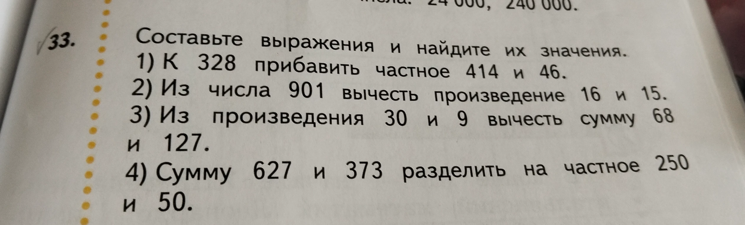 Составьте выражения и найдите их значения.