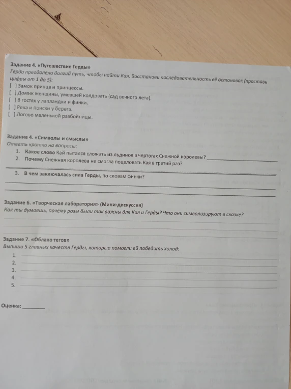 Задание 4. «Путешествие Герды» Герда преодолела долгий путь, чтобы найти Кая. Восстанови последовательность её остановок (проставь цифры от 1 до 5): [ ] Замок принца и принцессы.
