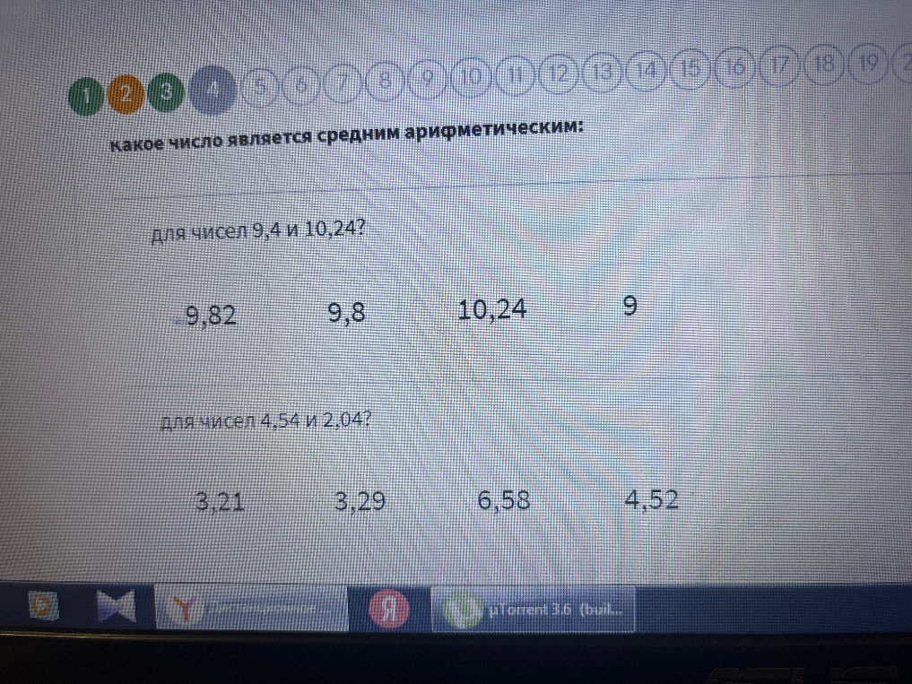 какое число является средним арифметическим: для чисел 9,4 и 10,24?