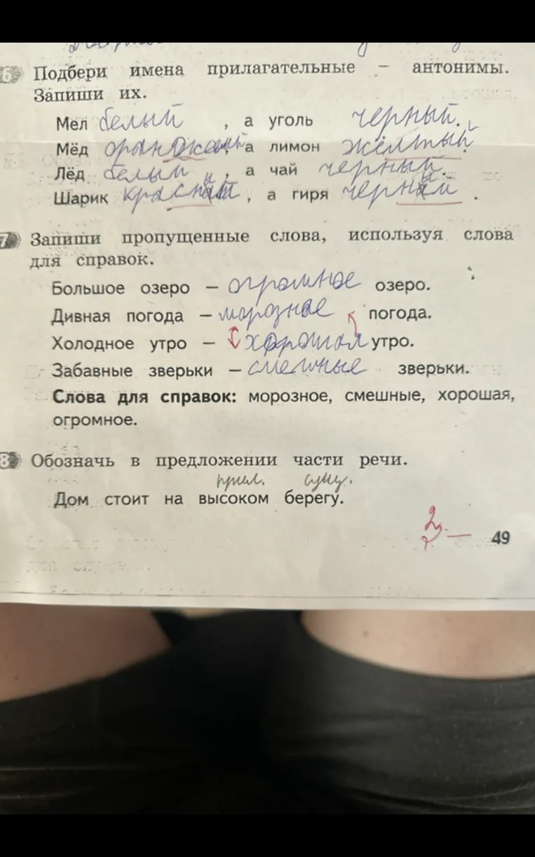 Подбери имена прилагательные – антонимы. Запиши их.