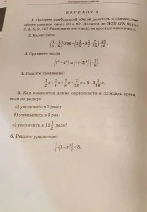 1. Найдите наибольший общий делитель и наименьшее общее кратное чисел 20 и 82.