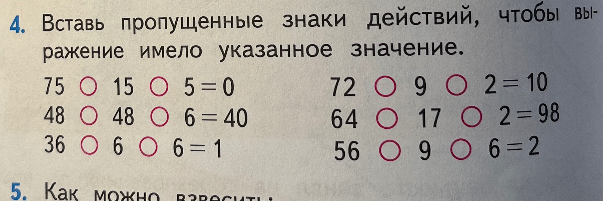 Вставь пропущенные знаки действий, чтобы выражение имело указанное значение.