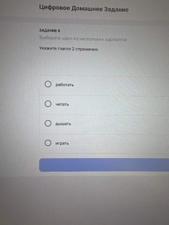 Укажите глагол 2 спряжения.