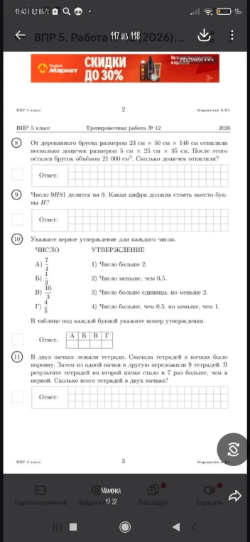 От деревянного бруска размером 23 см * 50 см * 140 см отпилили несколько дощечек размером 5 см * 25 см * 35 см.