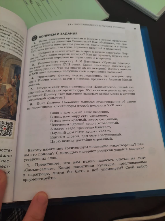 Какие изменения произошли в Москве в период правления первых царей из династии Романовых? Как объяснить, что сразу после Смуты иностранцы ужасались видом столицы, а в конце XVII века писали, что город поражает красотой и величием?