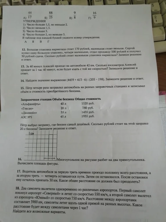 А) 44/17 Б) 88/25 В) 9/8 Г) 16/9 УТВЕРЖДЕНИЯ 1) Число больше 1,5, но меньше 2.
