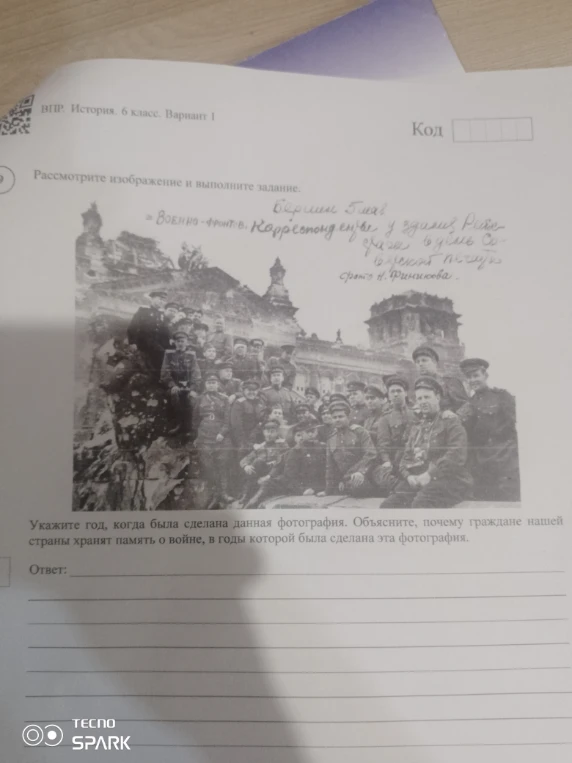Укажите год, когда была сделана данная фотография. Объясните, почему граждане нашей страны хранят память о войне, в годы которой была сделана эта фотография.
