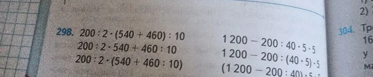 298. 200 : 2 · (540 + 460) : 10