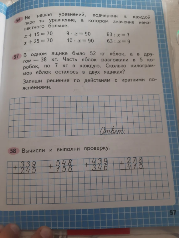 Не решая уравнений, подчеркни в каждой паре то уравнение, в котором значение неизвестного больше.