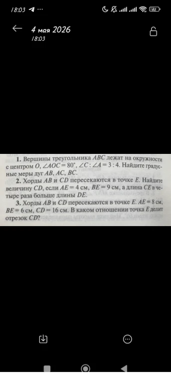 1. Вершины треугольника ABC лежат на окружности с центром O, ∠AOC=80°, ∠C : ∠A = 3 : 4. Найдите градусные меры дуг AB, AC, BC.