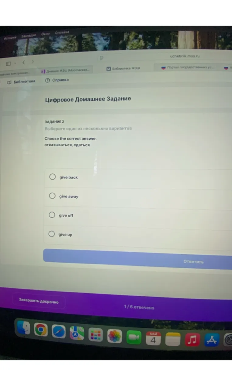 Choose the correct answer. отказываться, сдаваться