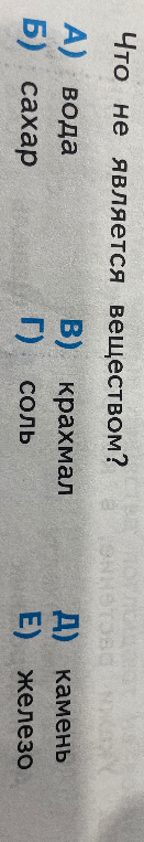 Что не является веществом?