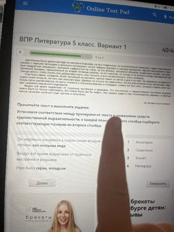 Установите соответствие между примерами из текста и названиями средств художественной выразительности