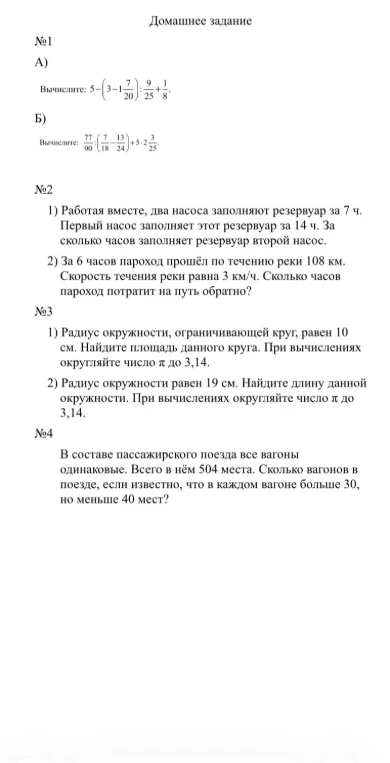 Домашнее задание №1 А) Вычислите: 5-(3-7/20):9/25+1/8