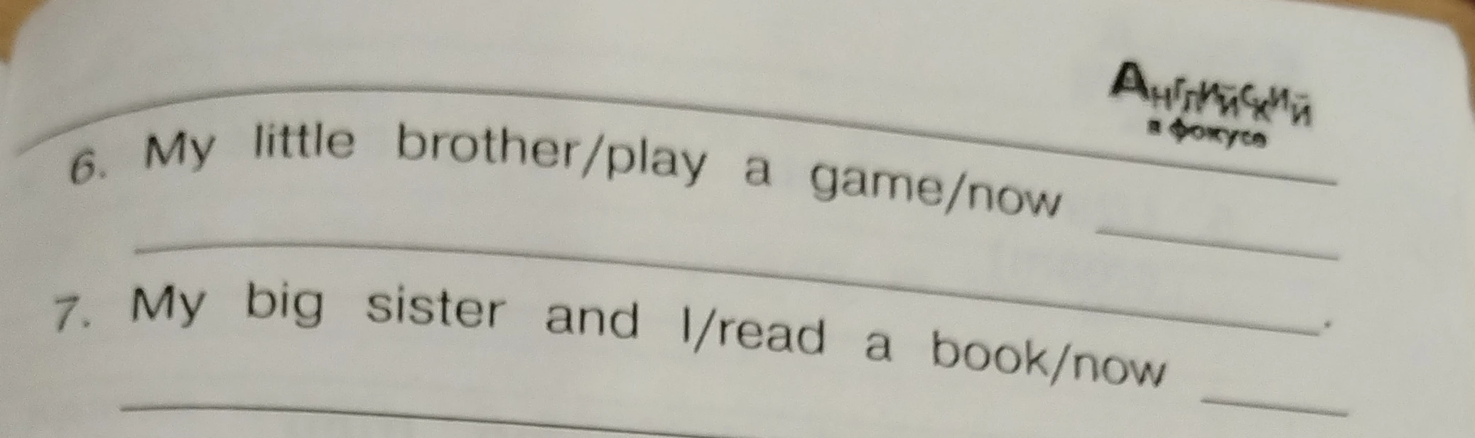 6. My little brother/play a game/now