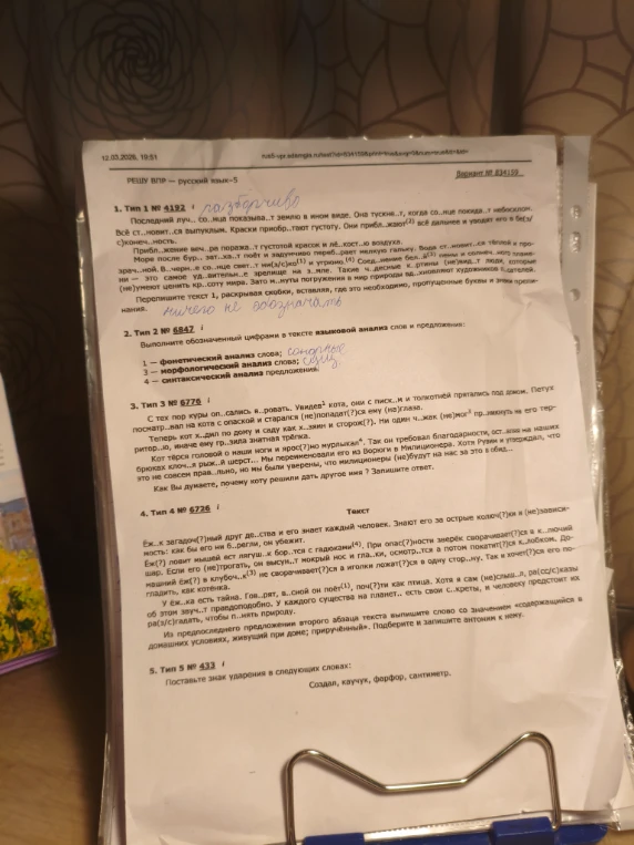 1. Перепишите текст 1, раскрывая скобки, вставляя, где это необходимо, пропущенные буквы и знаки препинания.