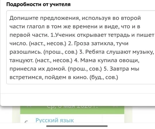 Допишите предложения, используя во второй части глагол в том же времени и виде, что и в первой части.
