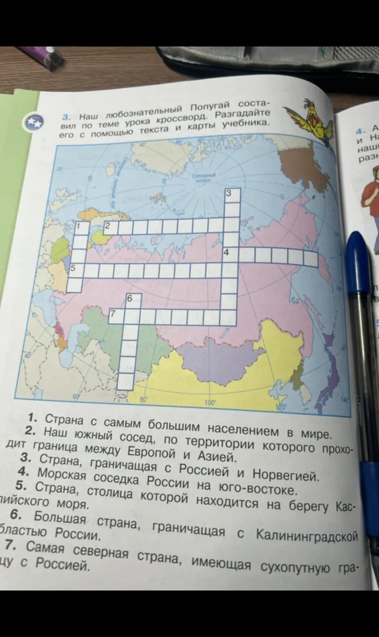 Наш любознательный Попугай составил по теме урока кроссворд. Разгадайте его с помощью текста и карты учебника.