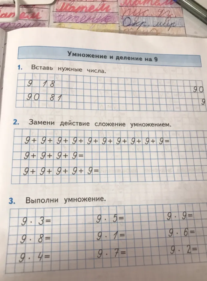Вставь нужные числа.