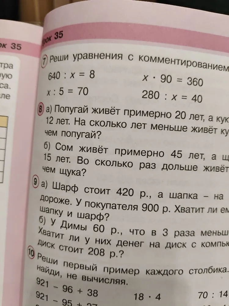 Реши уравнения с комментированием 640 : x = 8 x * 90 = 360 x : 5 = 70 280 : x = 40