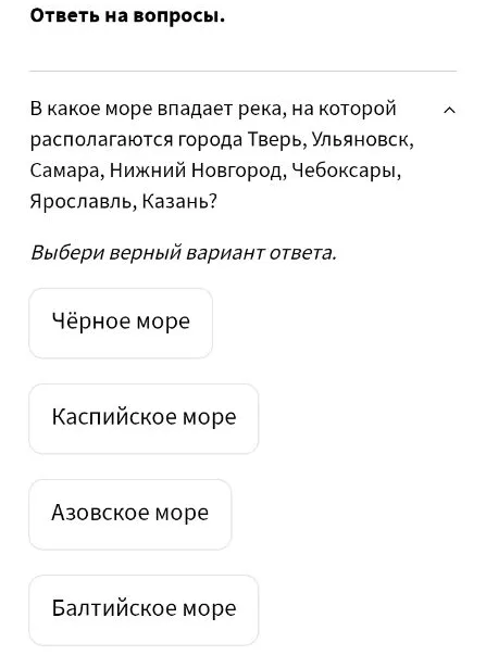 В какое море впадает река, на которой располагаются города Тверь, Ульяновск, Самара, Нижний Новгород, Чебоксары, Ярославль, Казань?