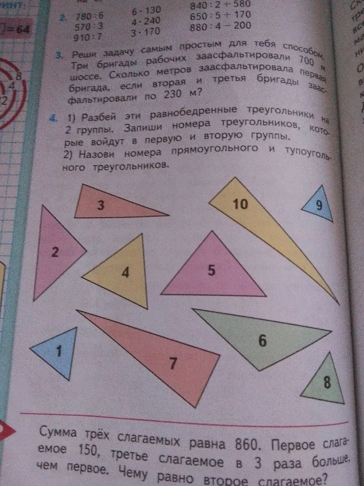 Три бригады рабочих заасфальтировали 700 м шоссе. Сколько метров заасфальтировала первая бригада, если вторая и третья бригады заасфальтировали по 230 м?