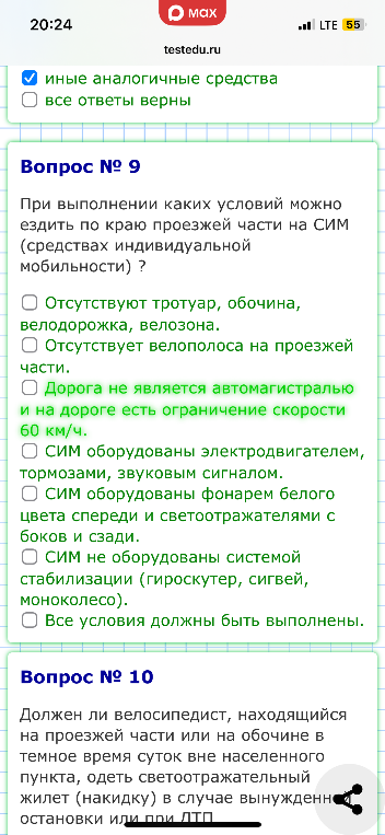 При выполнении каких условий можно ездить по краю проезжей части на СИМ (средствах индивидуальной мобильности)?