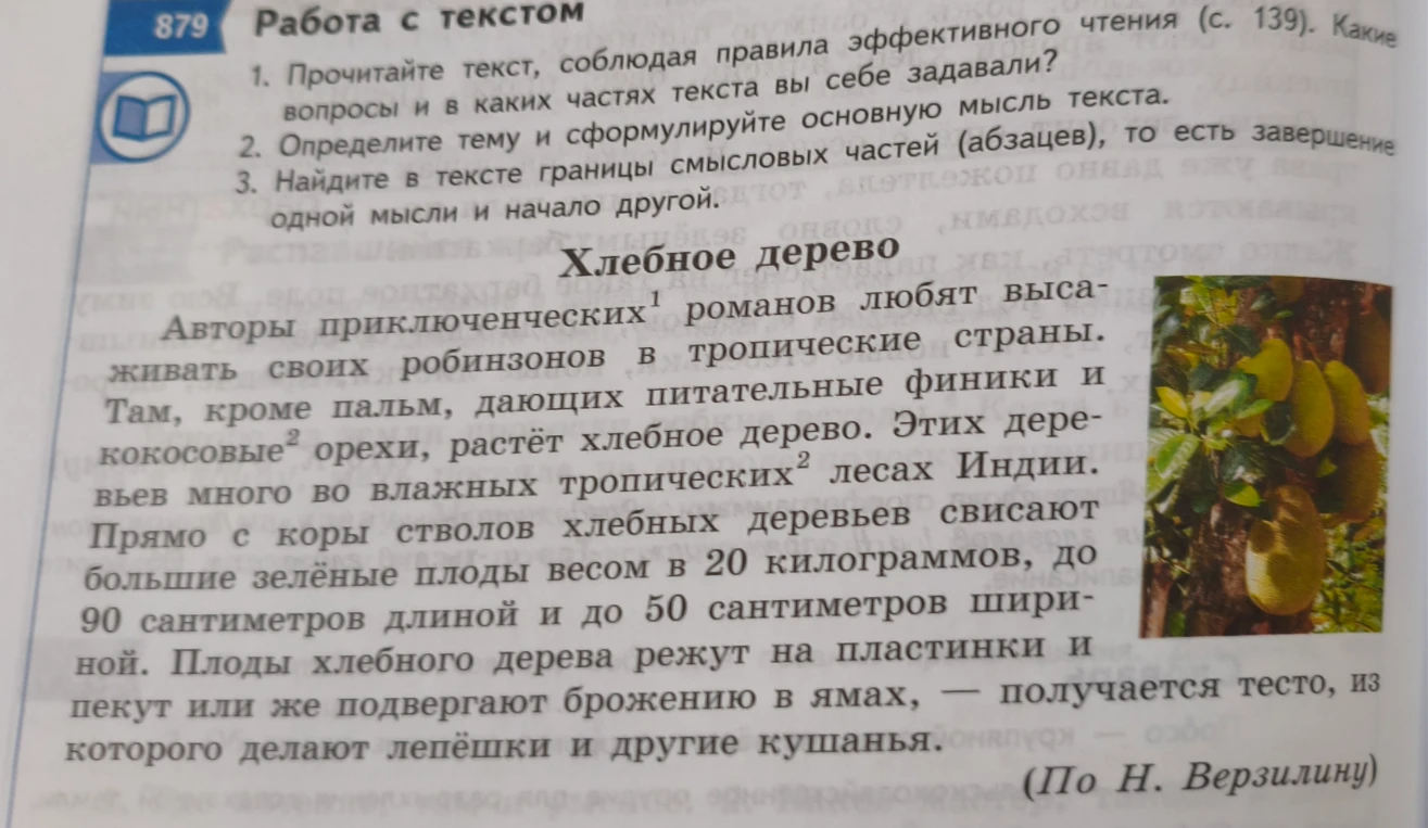 Прочитайте текст, соблюдая правила эффективного чтения (с. 139). Какие вопросы и в каких частях текста вы себе задавали?